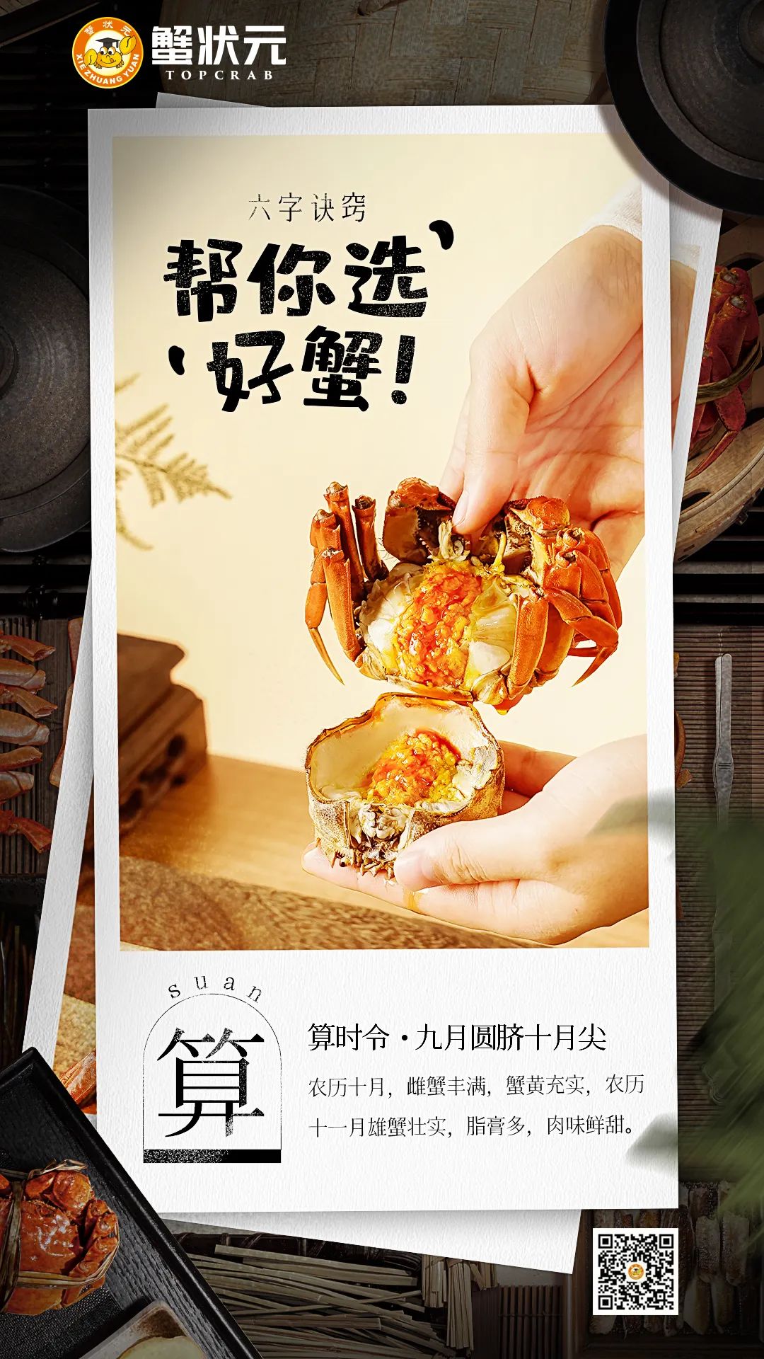 帮你选好蟹01 帮你选好蟹01