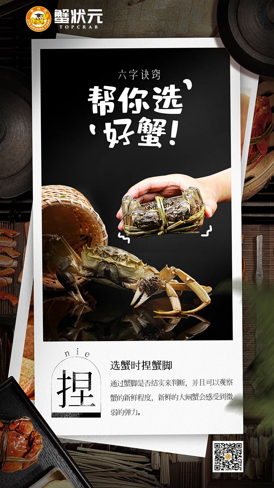 帮你选好蟹03捏 帮你选好蟹03捏