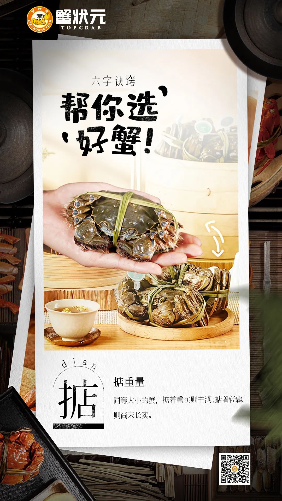 帮你选好蟹04掂 帮你选好蟹04掂
