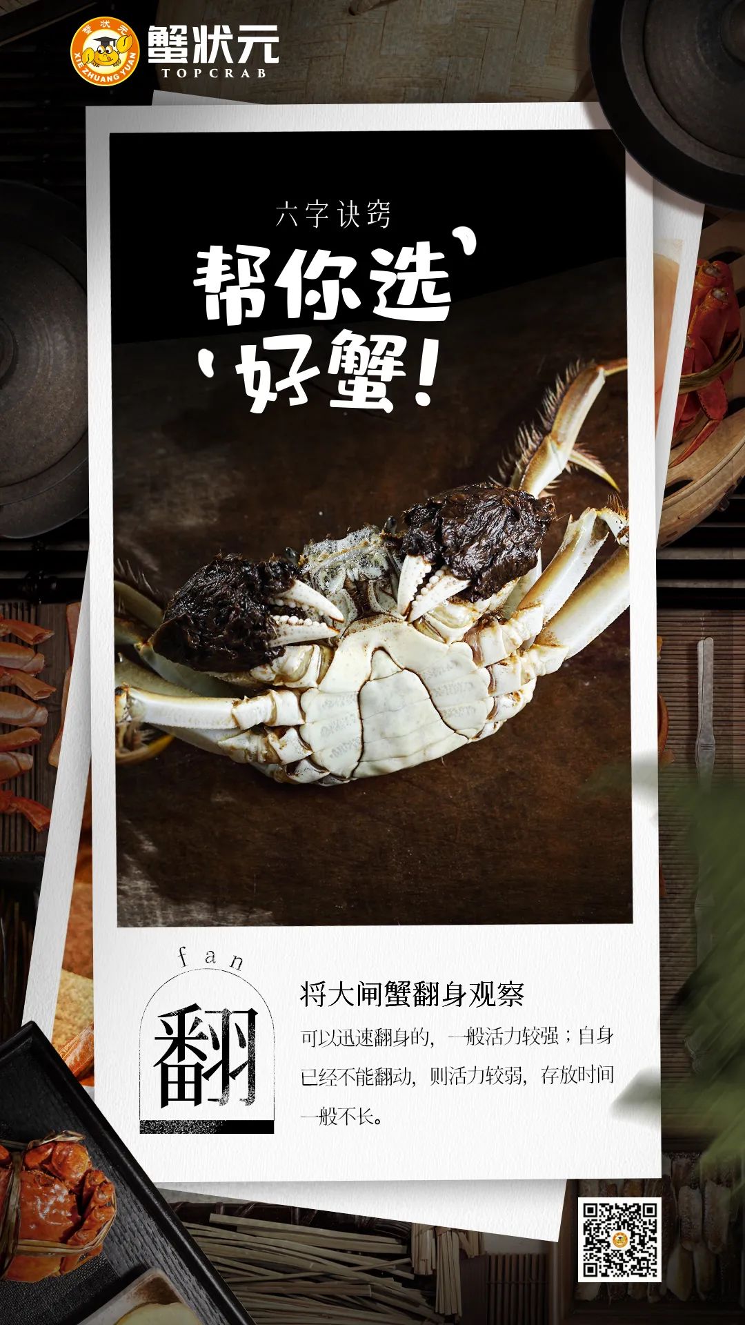 帮你选好蟹06翻 帮你选好蟹06翻