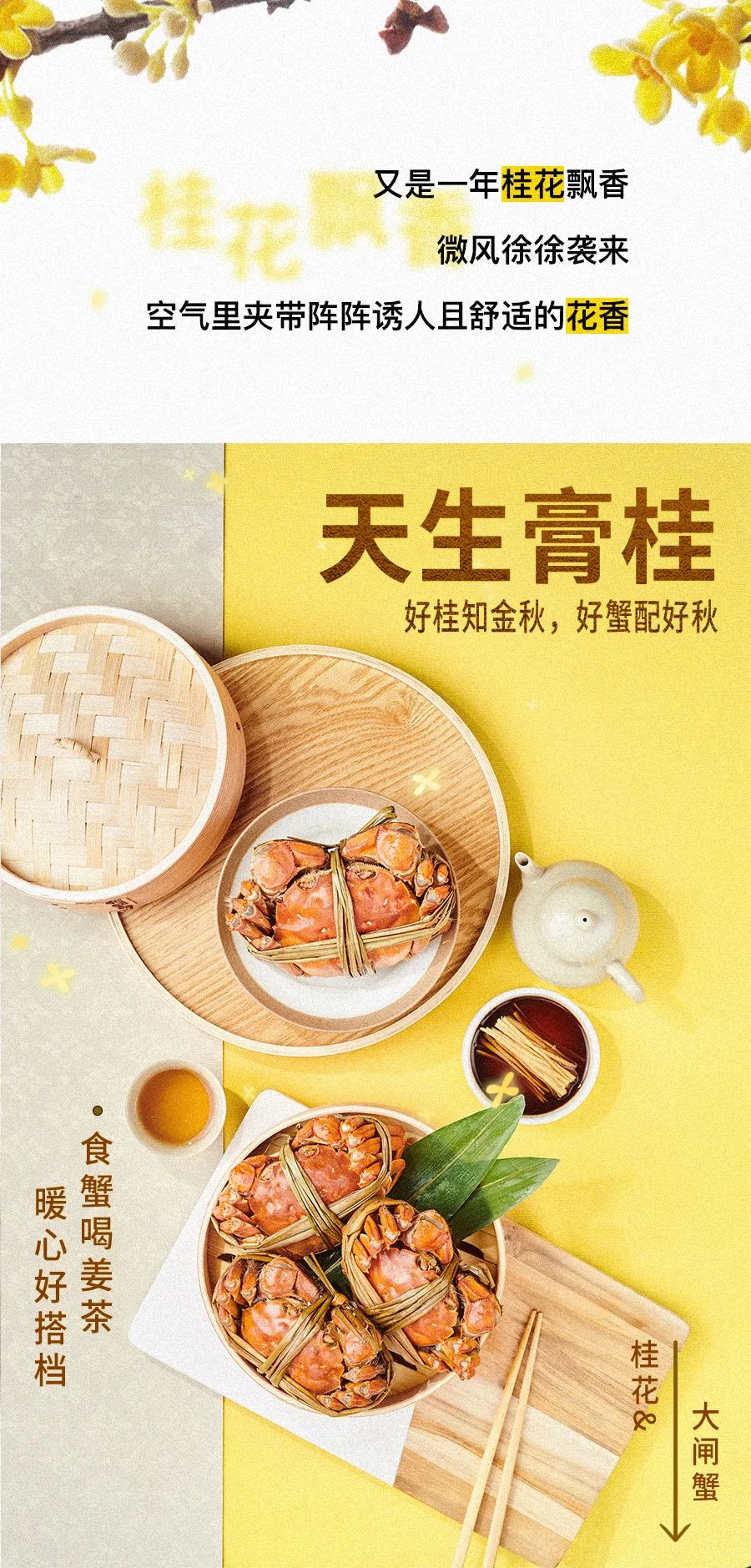 桂香蟹正肥好蟹赠贵客0001