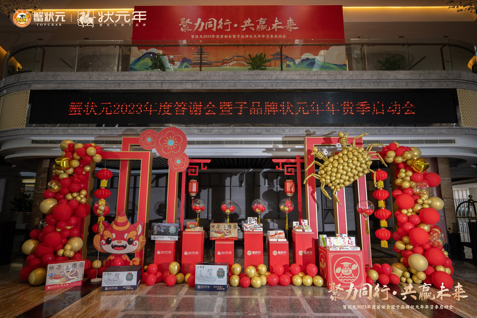 状元年年货季启动会20231108 状元年年货季启动会20231108