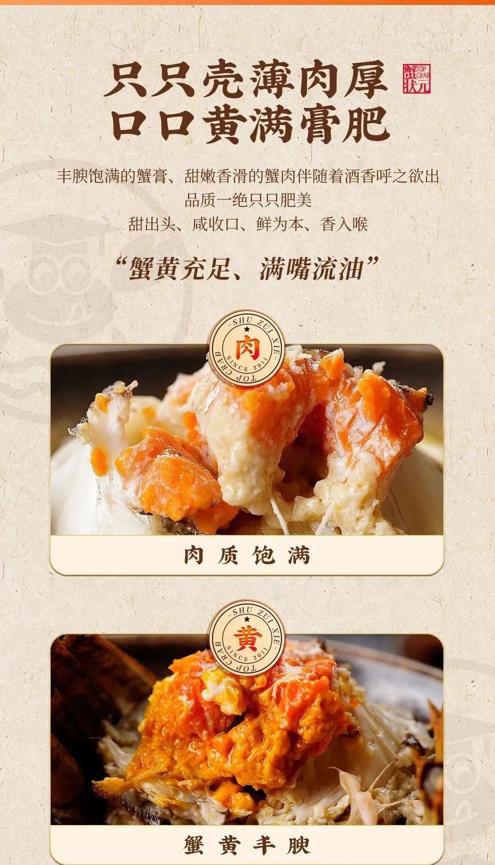 蟹状元花雕熟醉蟹202305 蟹状元花雕熟醉蟹202305