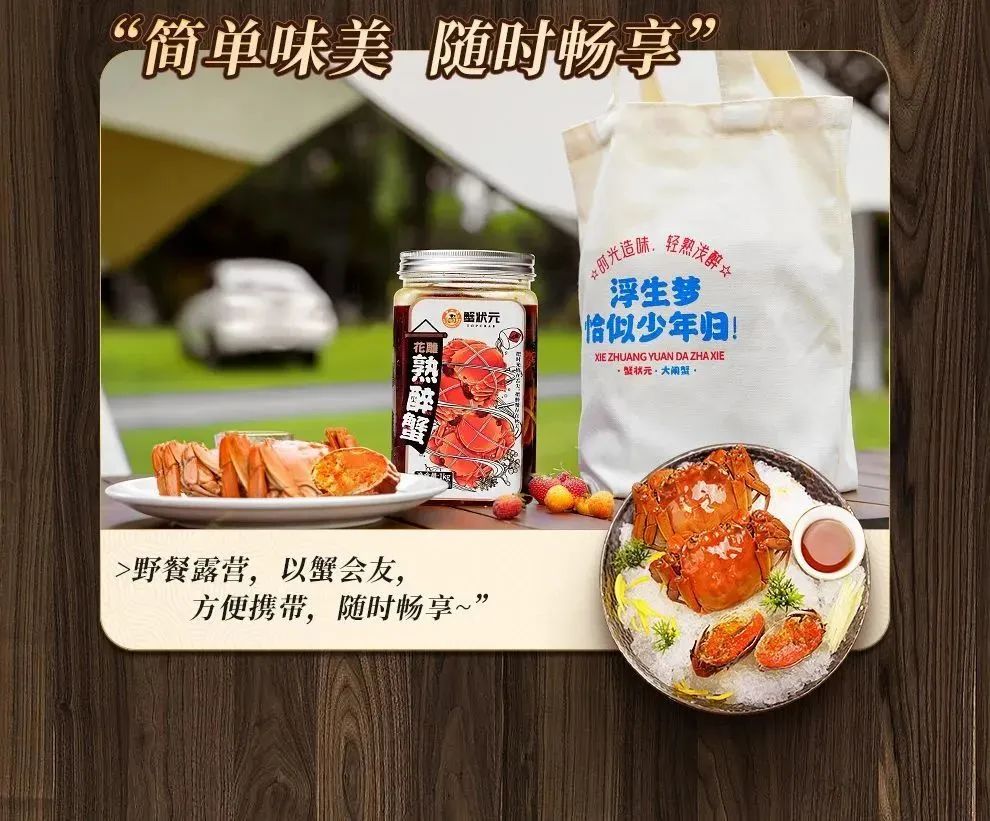 蟹状元花雕熟醉蟹202308 蟹状元花雕熟醉蟹202308