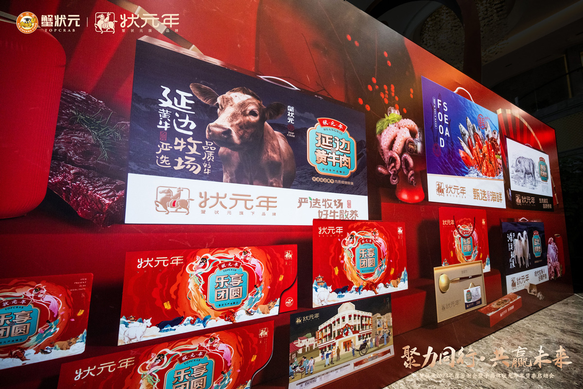 2023状元年年货季盛大启动new30 2023状元年年货季盛大启动new30