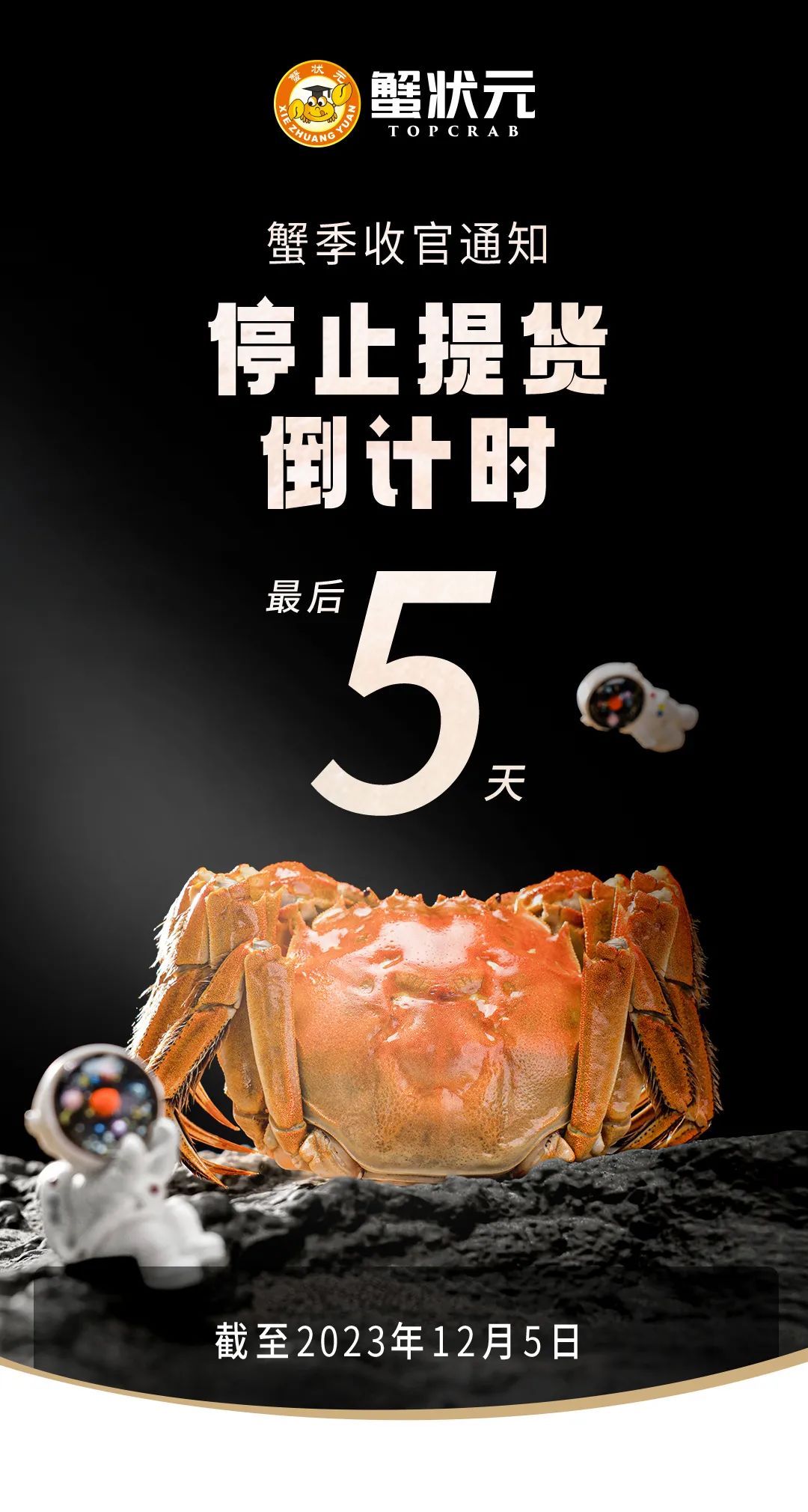 蟹状元大闸蟹停止提货倒计时202311301