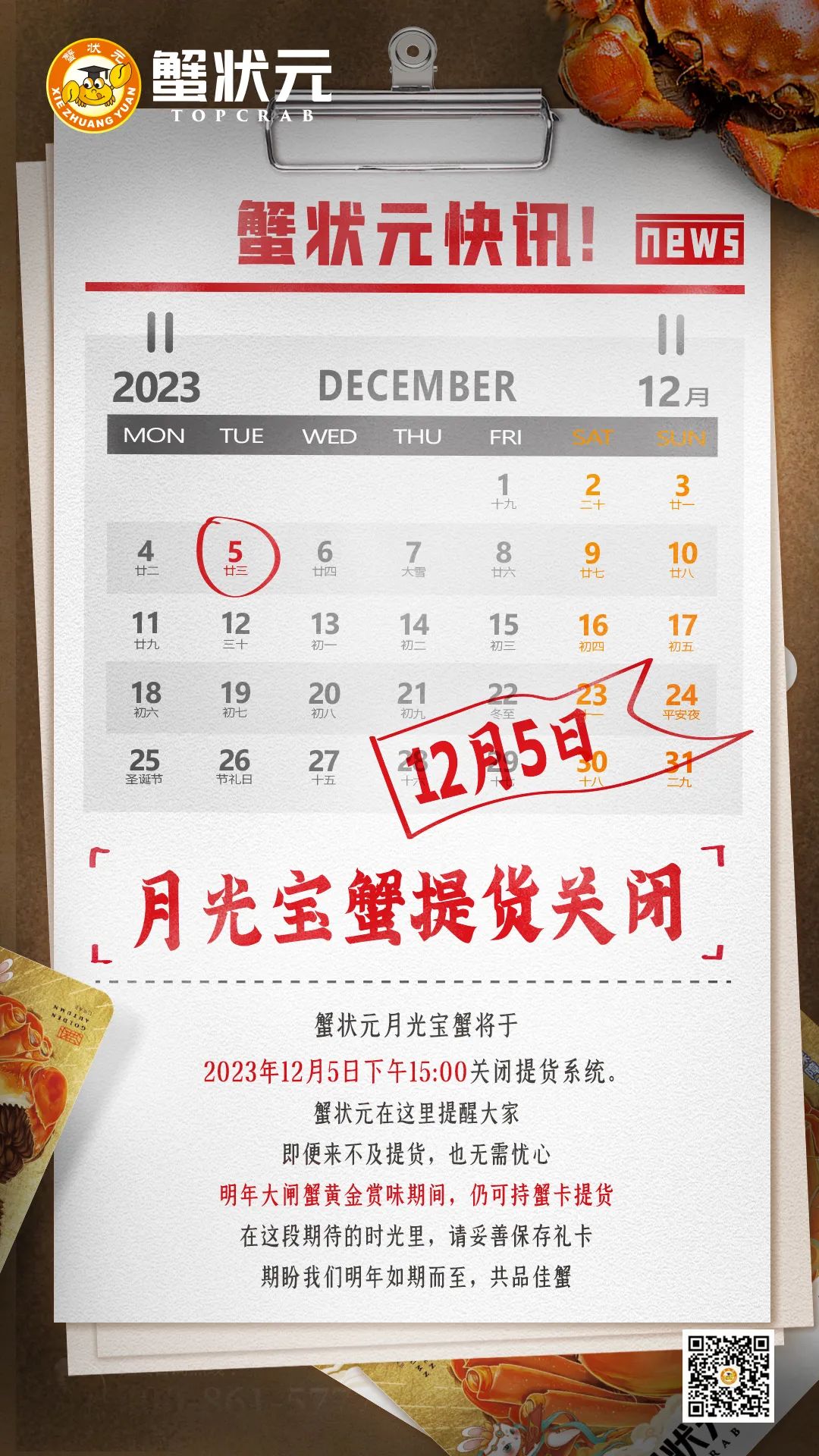 蟹状元大闸蟹停止提货倒计时202311302
