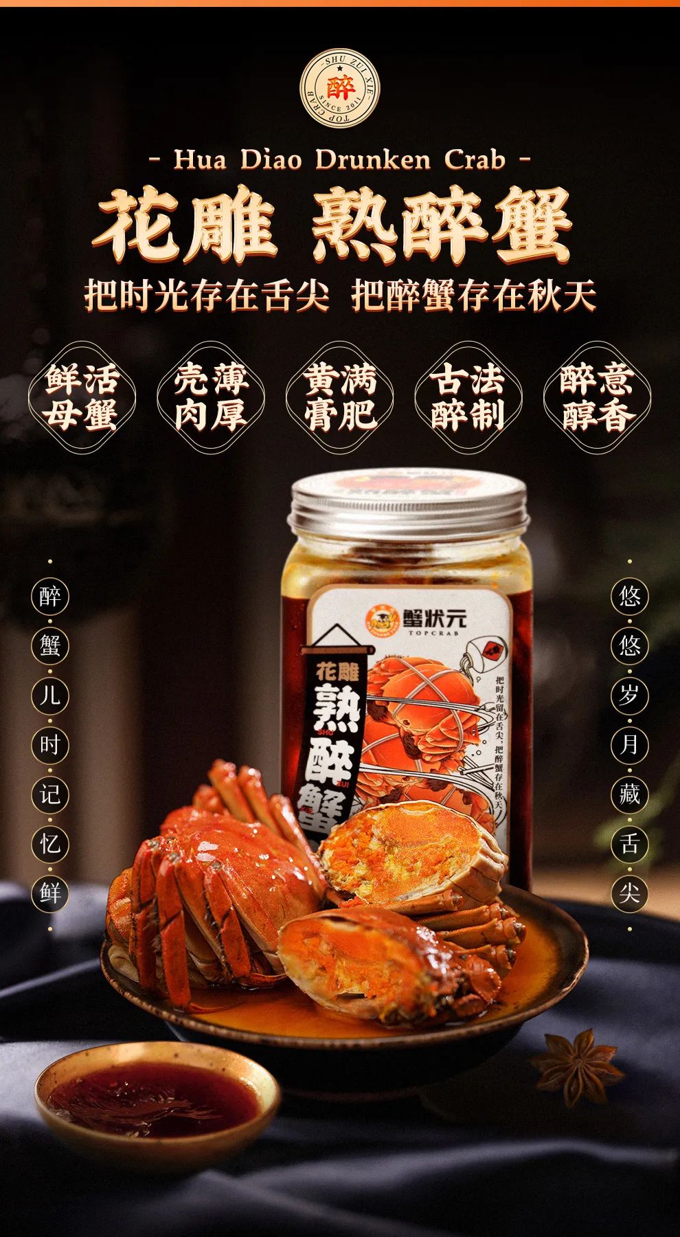 蟹状元花雕熟醉蟹2023113002