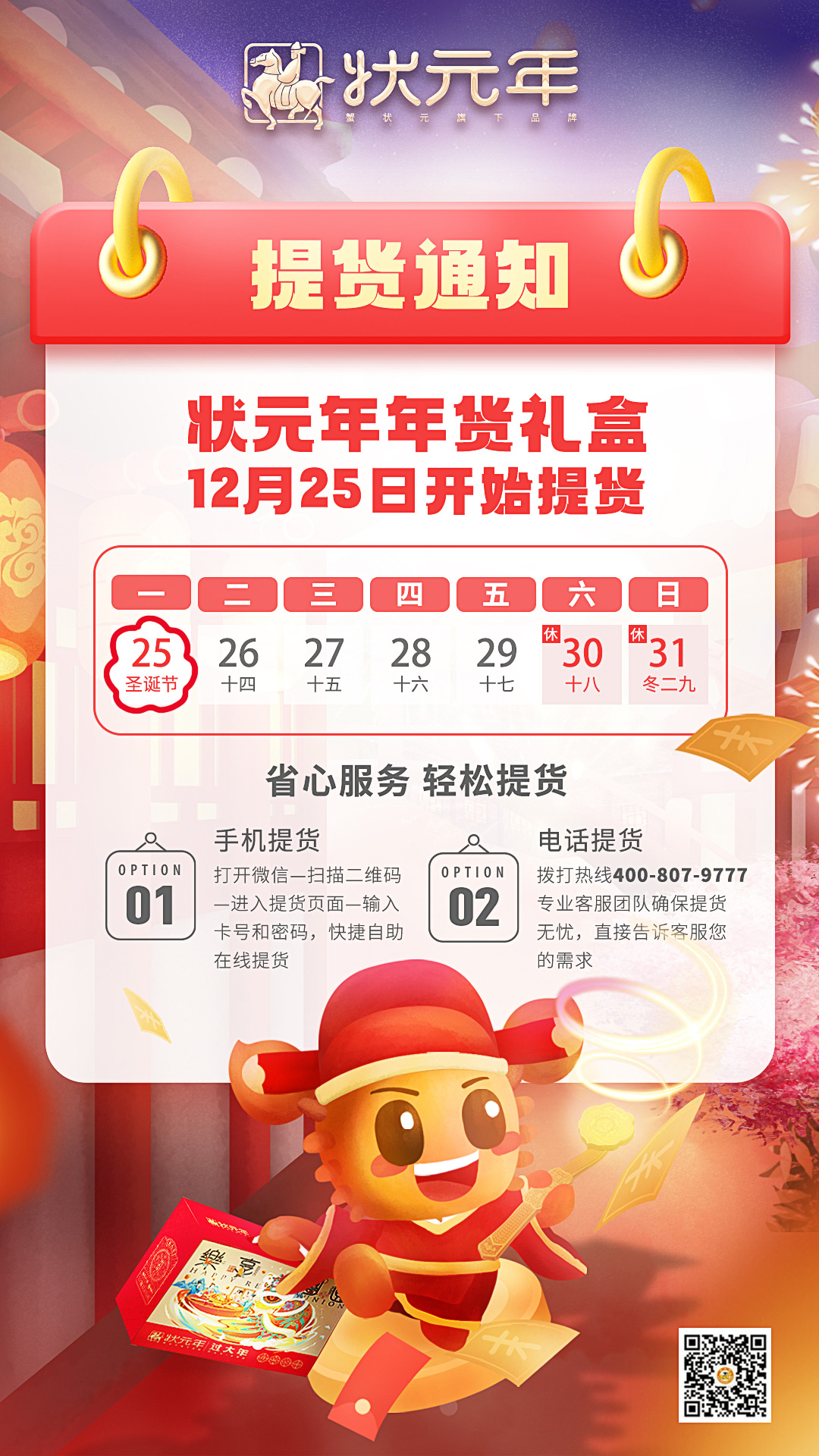 状元年提货通知0new202302