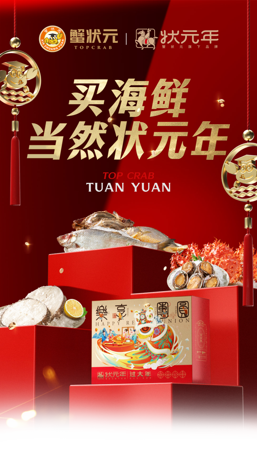 状元年海鲜年货一站式品质奢享002 状元年海鲜年货一站式品质奢享002