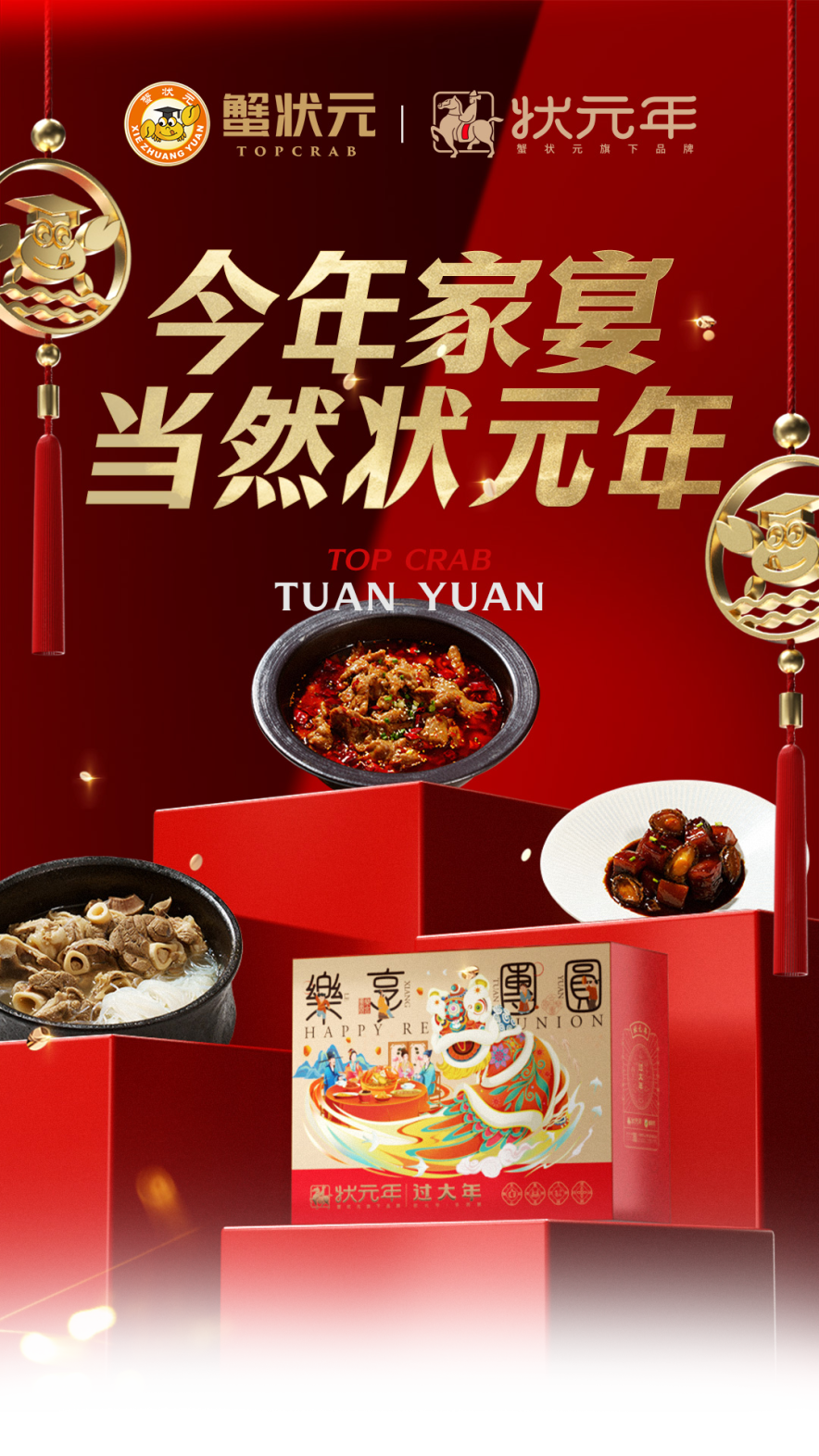 2024年春家宴状元年系列年货产品 2024年春家宴状元年系列年货产品
