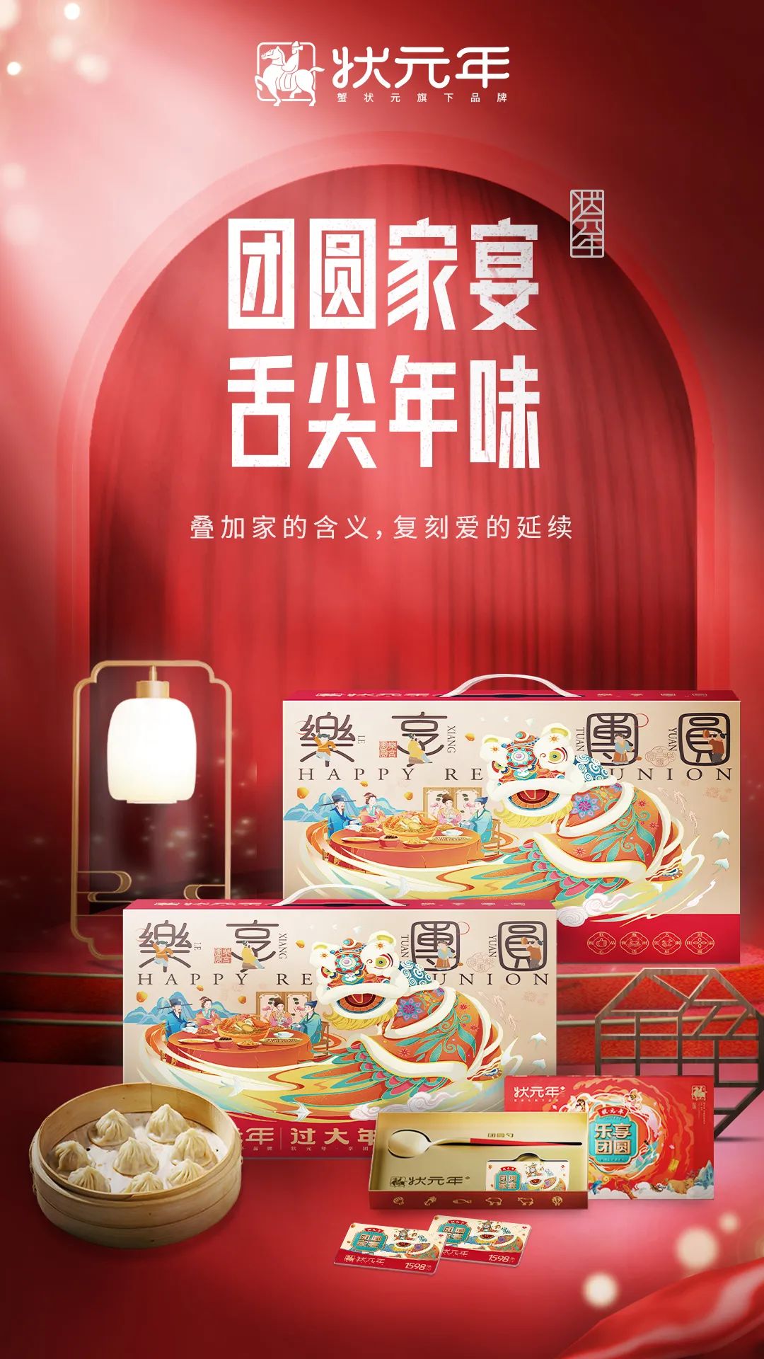 状元年团圆家宴2024117002 状元年团圆家宴2024117002