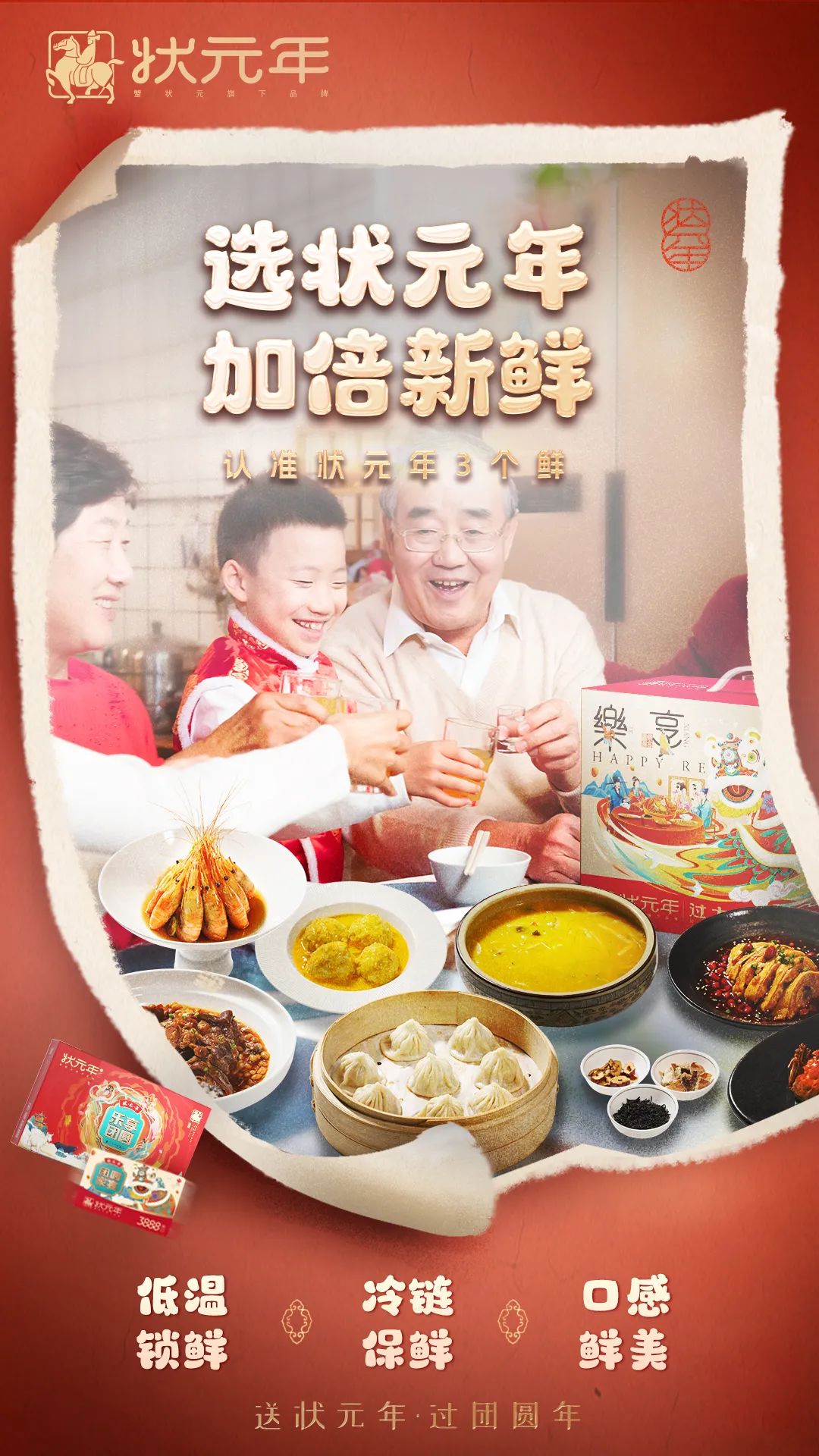 状元年团圆家宴2024117004 状元年团圆家宴2024117004