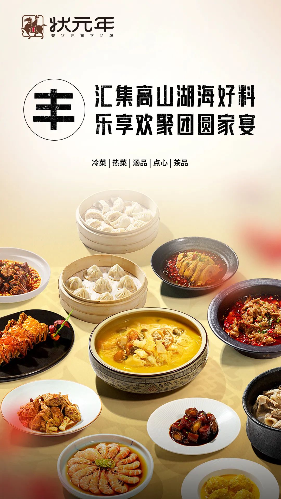 状元年团圆家宴2024117007 状元年团圆家宴2024117007