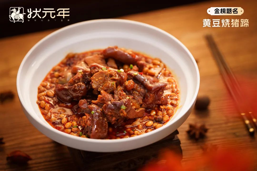 状元年黄豆烧主题2024 状元年黄豆烧主题2024