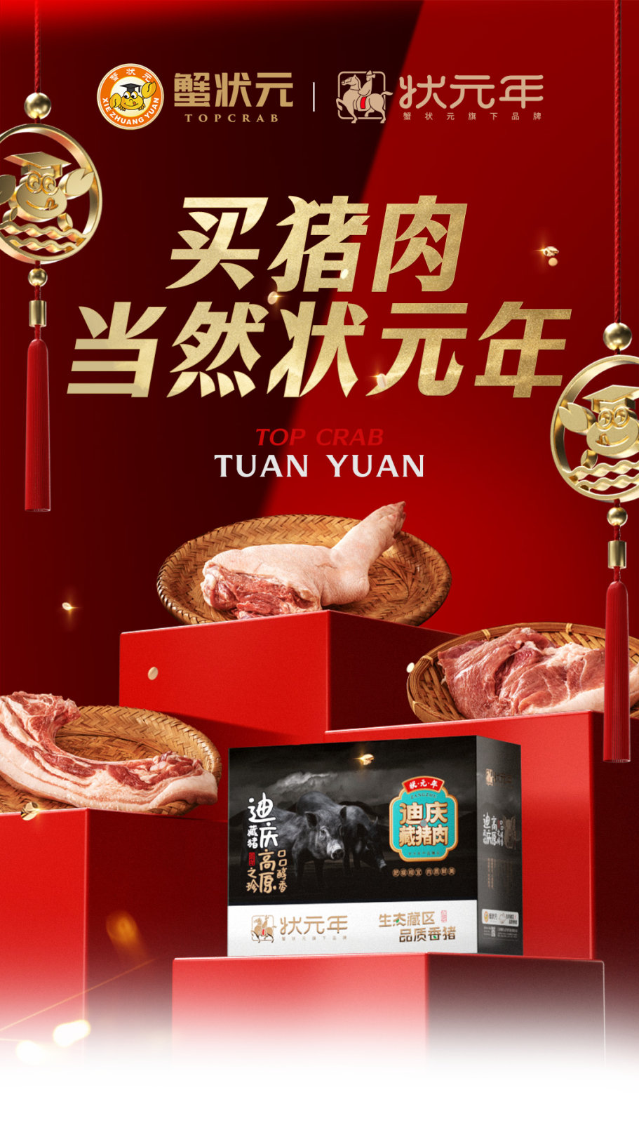 状元年迪庆藏香黑猪肉2024125001 状元年迪庆藏香黑猪肉2024125001