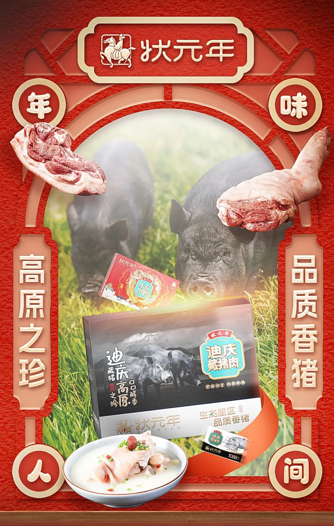 藏香猪高原宝猪美食32255 藏香猪高原宝猪美食32255