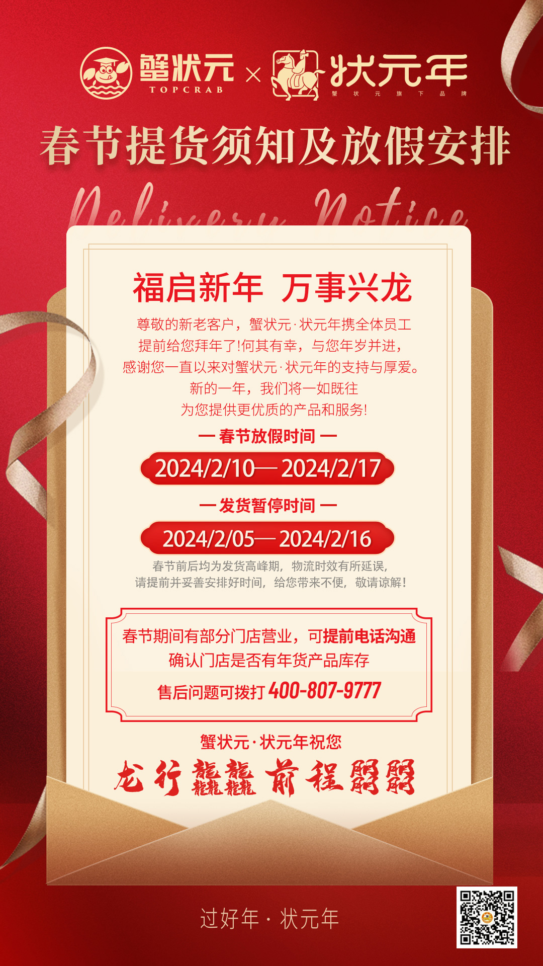 提货放假通知2024年n2
