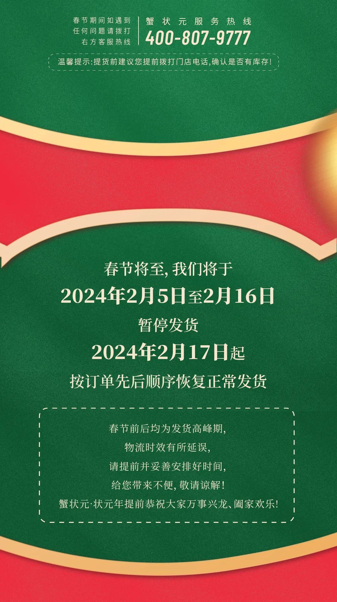 提货放假通知2024年n5