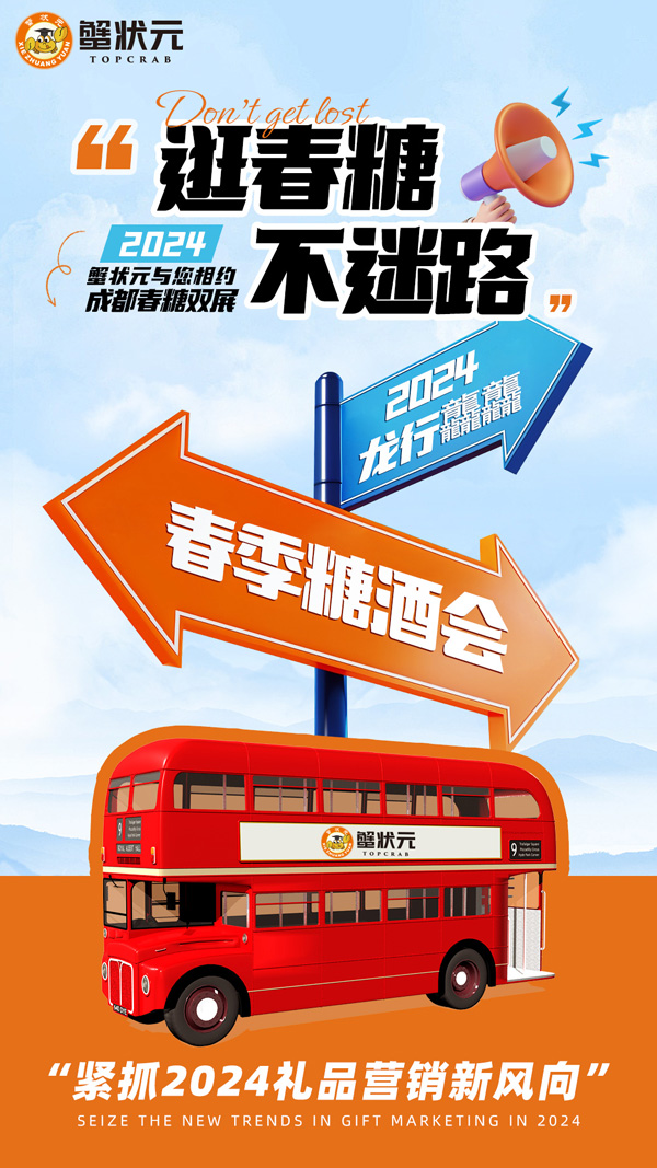 逛春糖不迷路2024 逛春糖不迷路2024