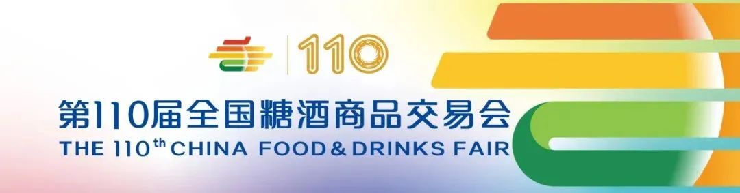 第110届春季糖酒2024 第110届春季糖酒2024
