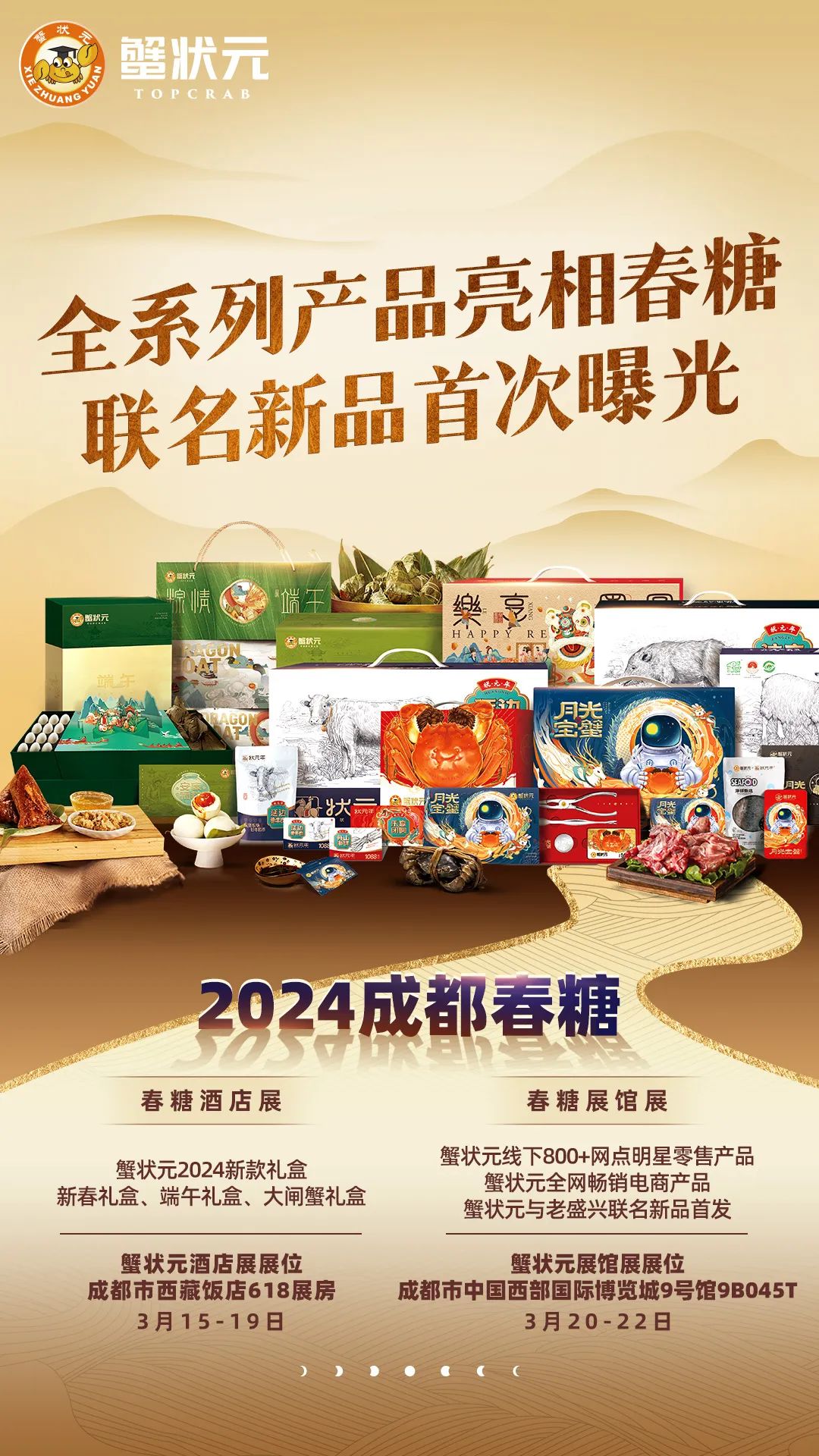 春季糖酒会即将于成都2024 春季糖酒会即将于成都2024