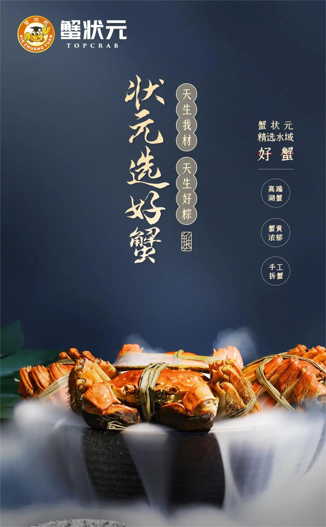 状元选好蟹2024424001 状元选好蟹2024424001