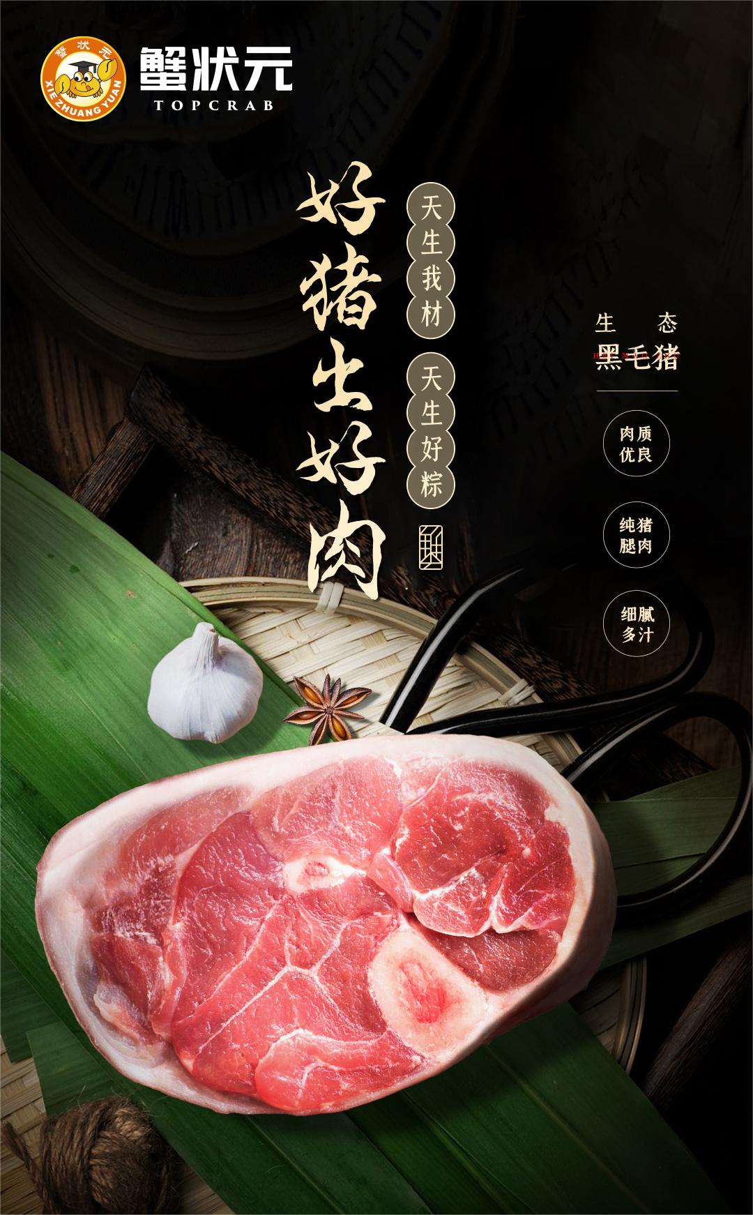 好猪出好肉424001 好猪出好肉424001