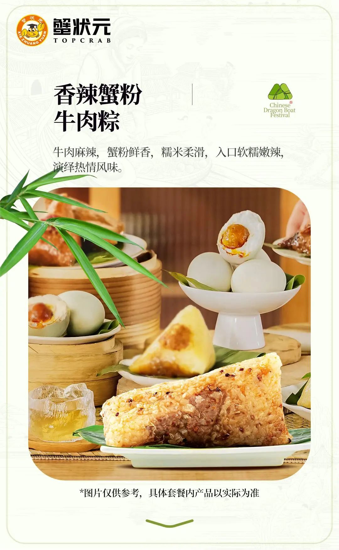 香辣蟹粉牛肉粽424 香辣蟹粉牛肉粽424
