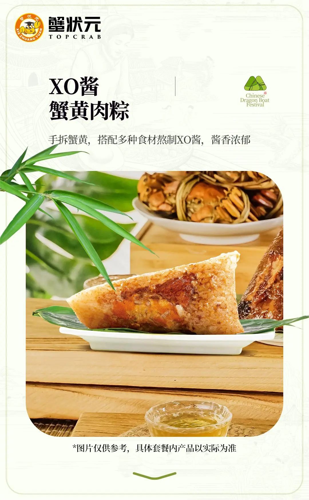 xo蟹黄肉粽424 xo蟹黄肉粽424