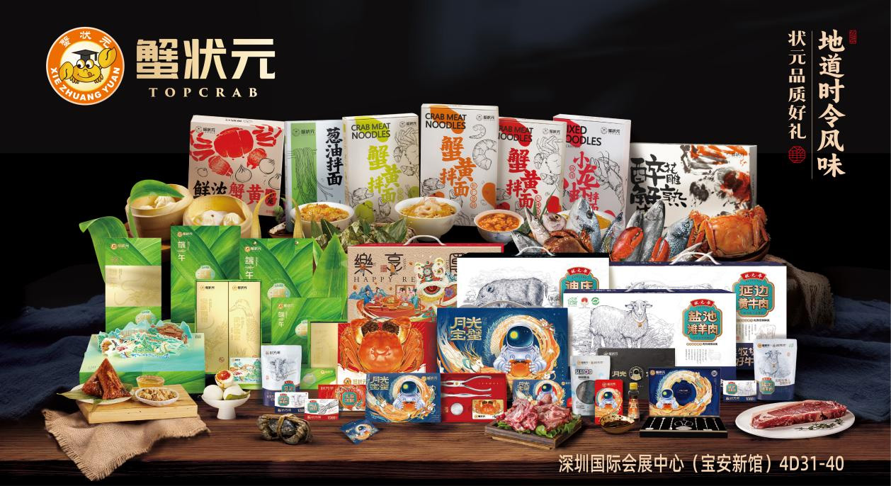 蟹状元深圳礼品展2024001 蟹状元深圳礼品展2024001