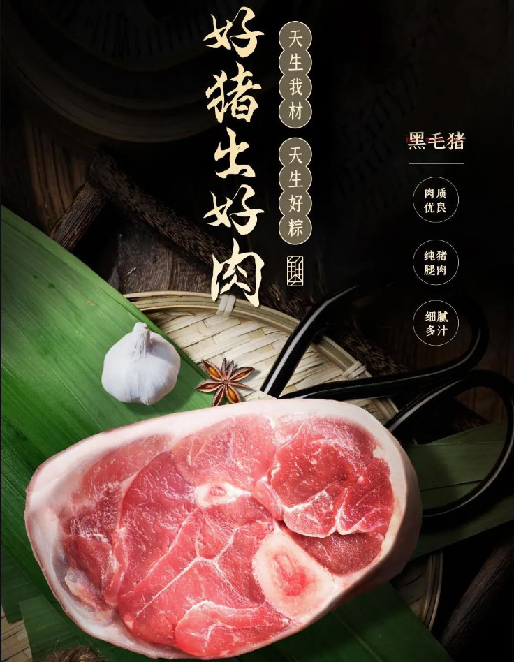 好猪出好肉515002 好猪出好肉515002