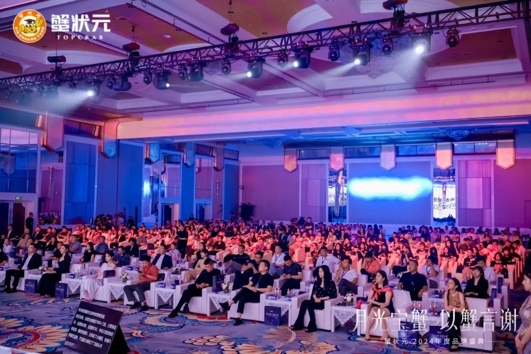 蟹状元2024年度品牌盛典现场614001 蟹状元2024年度品牌盛典现场614001