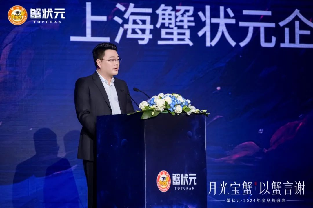 蟹状元2024年度品牌盛典高超 蟹状元2024年度品牌盛典高超