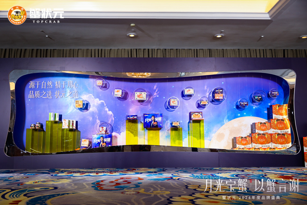 蟹状元2024年度品牌盛典以蟹言谢614042sm 蟹状元2024年度品牌盛典以蟹言谢614042sm