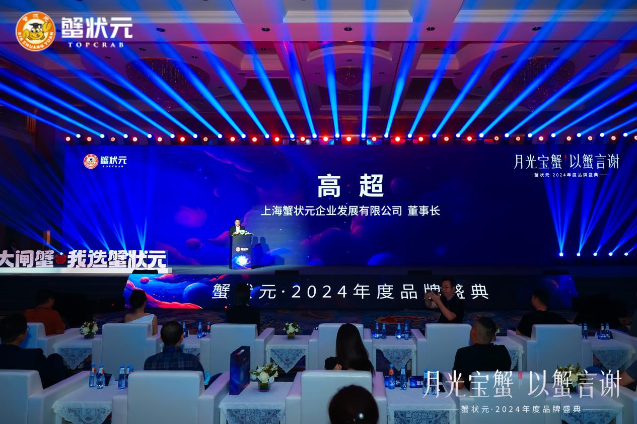 蟹状元品牌创始人高超发表了开场致辞 蟹状元品牌创始人高超发表了开场致辞