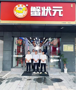 蟹状元大闸蟹南京江宁店202462702002