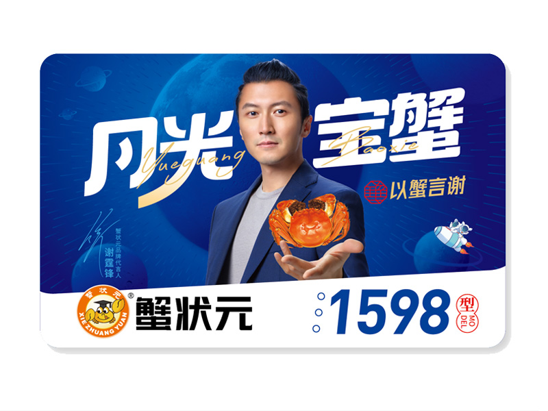 蟹状元大闸蟹礼卡1598型2024 蟹状元大闸蟹礼卡1598型2024