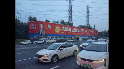 640蟹状元大闸蟹户外广告2024822204 640蟹状元大闸蟹户外广告2024822204