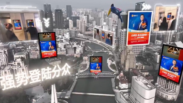 分众传媒广告2024822002 分众传媒广告2024822002