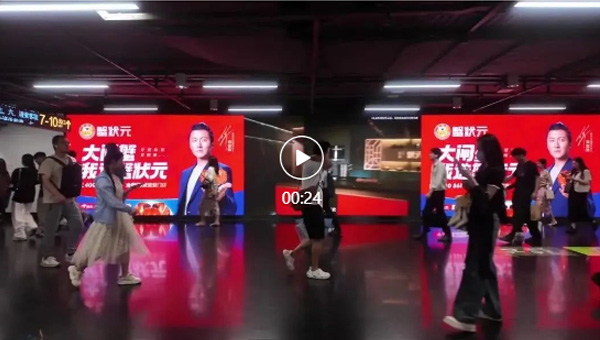 地铁广告2024822005 地铁广告2024822005