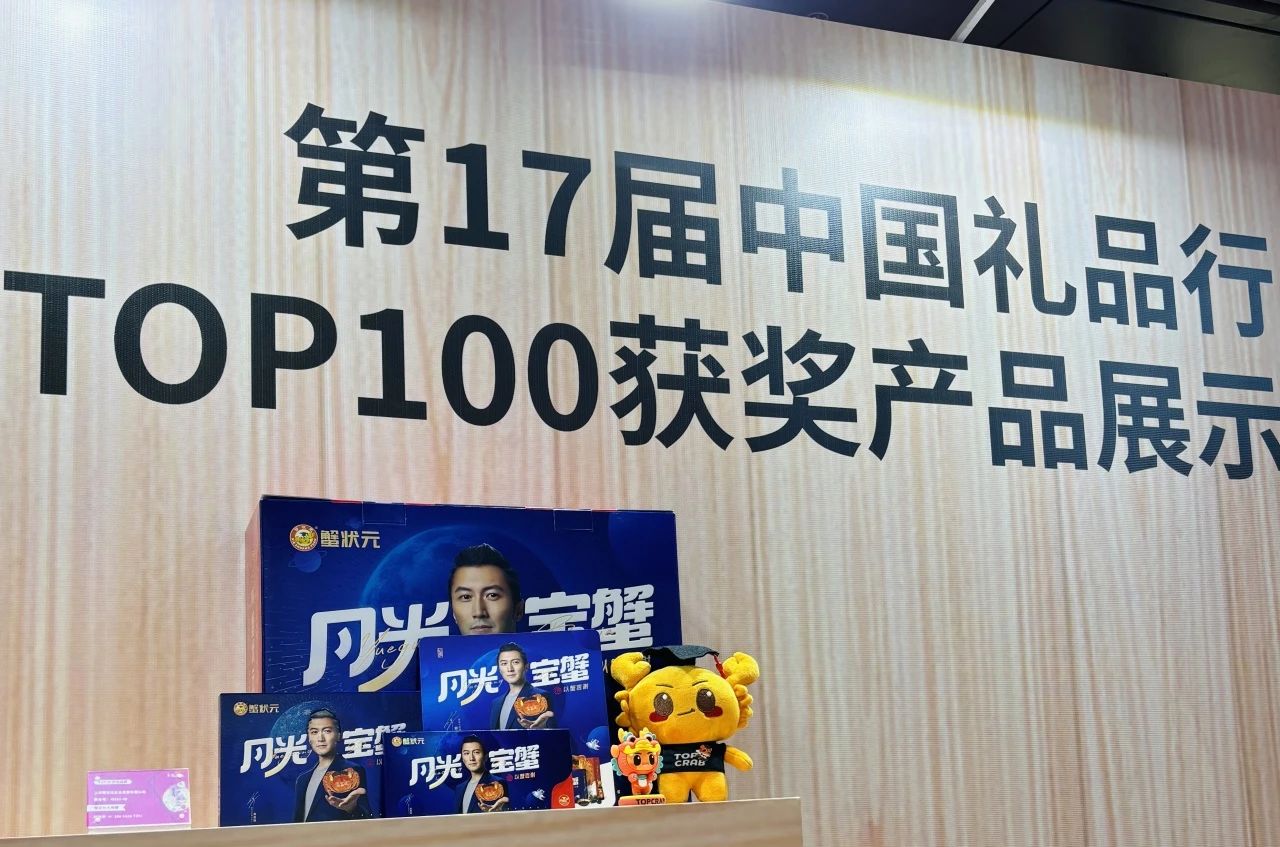 第17届中国礼品行业TOP100获奖产品展示 第17届中国礼品行业TOP100获奖产品展示