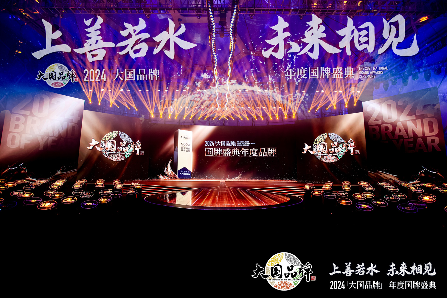 2024大国品牌国牌盛典年度品牌 2024大国品牌国牌盛典年度品牌