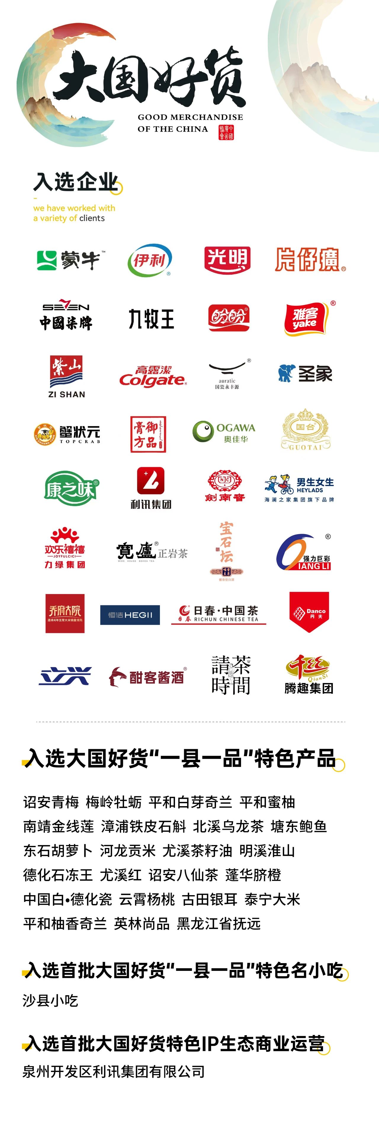 大国好货企业名单20241119003 大国好货企业名单20241119003
