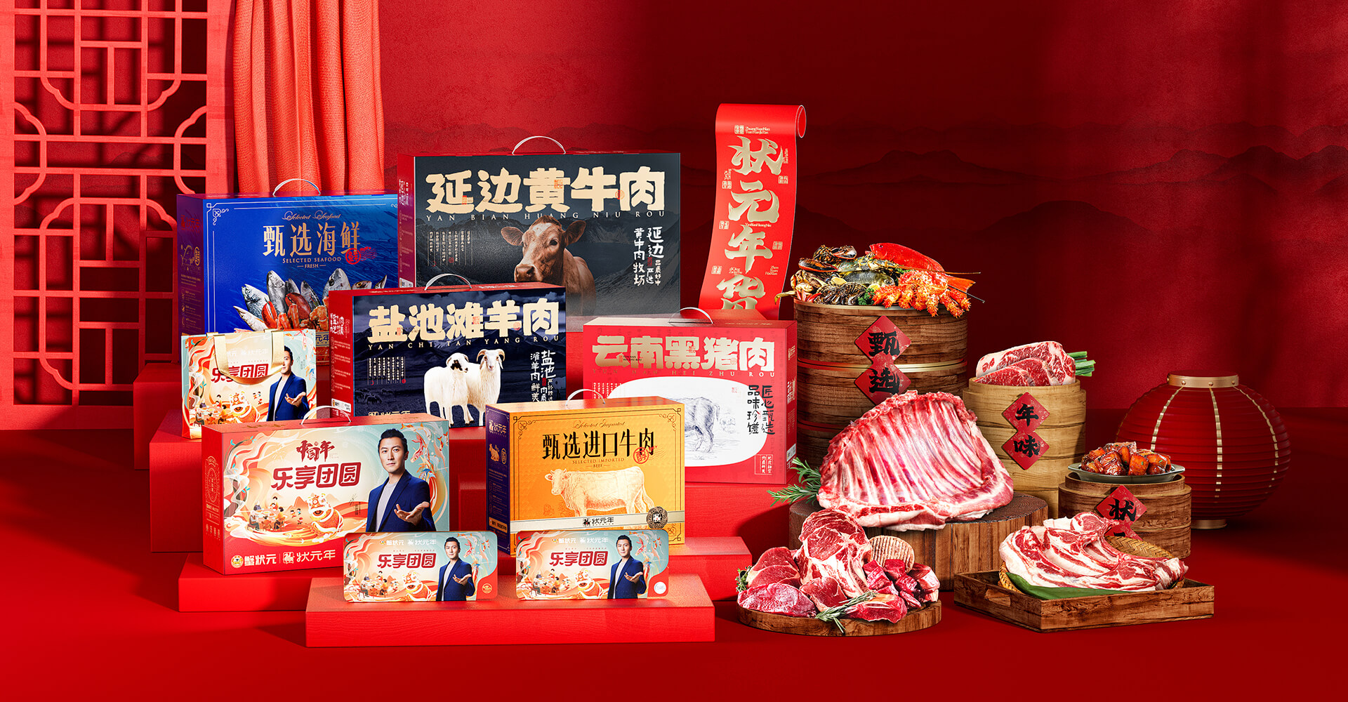 蟹状元旗下年货品牌状元年年货大礼包 蟹状元旗下年货品牌状元年年货大礼包
