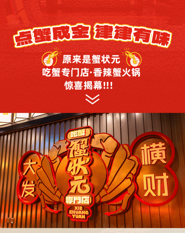 蟹状元大闸蟹吃蟹专门店20241227001