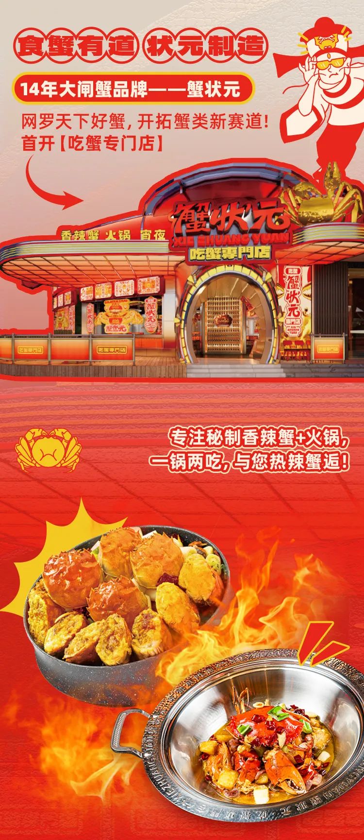 蟹状元吃蟹专卖店20241227002