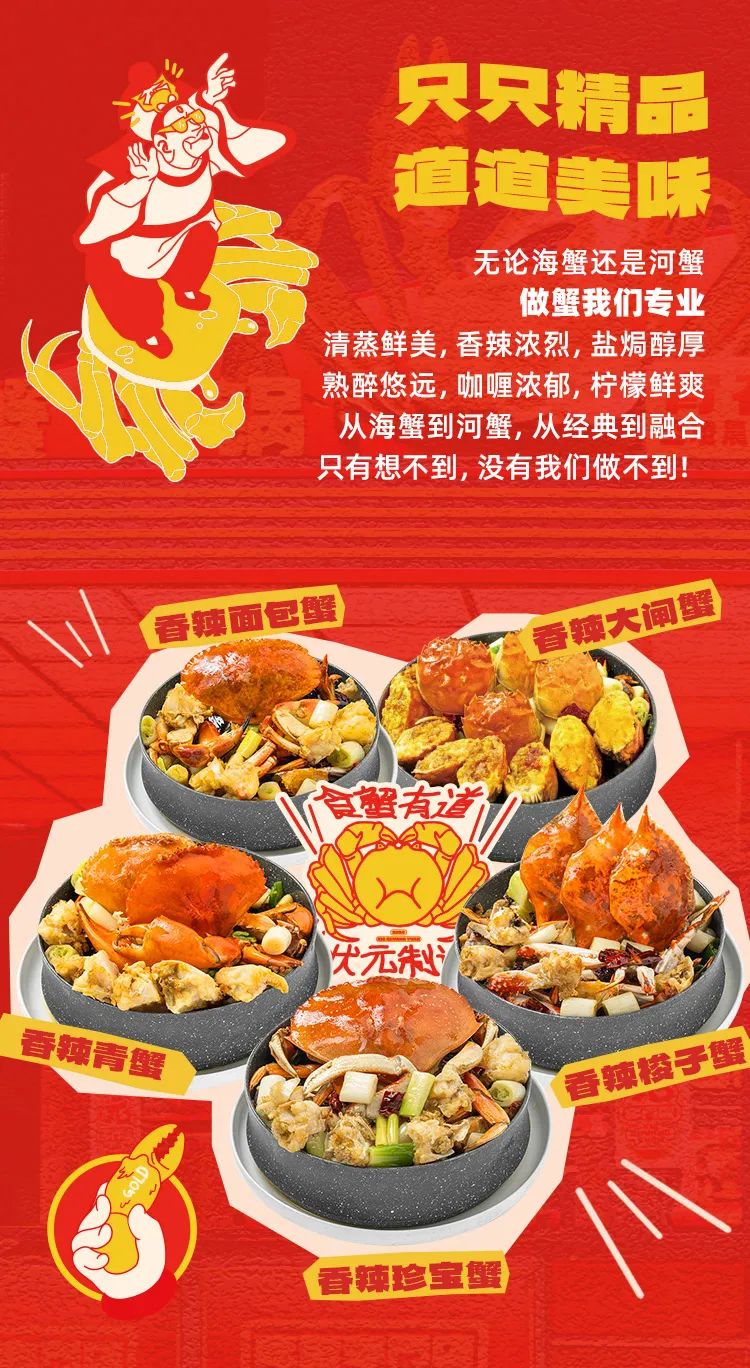 蟹状元吃蟹专卖店20241227004